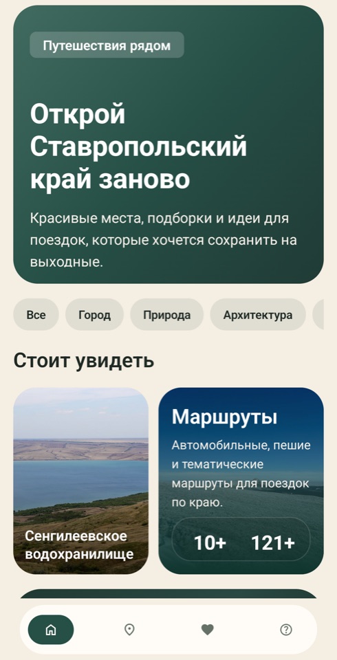 Главный экран приложения Ставротека без системных панелей Android