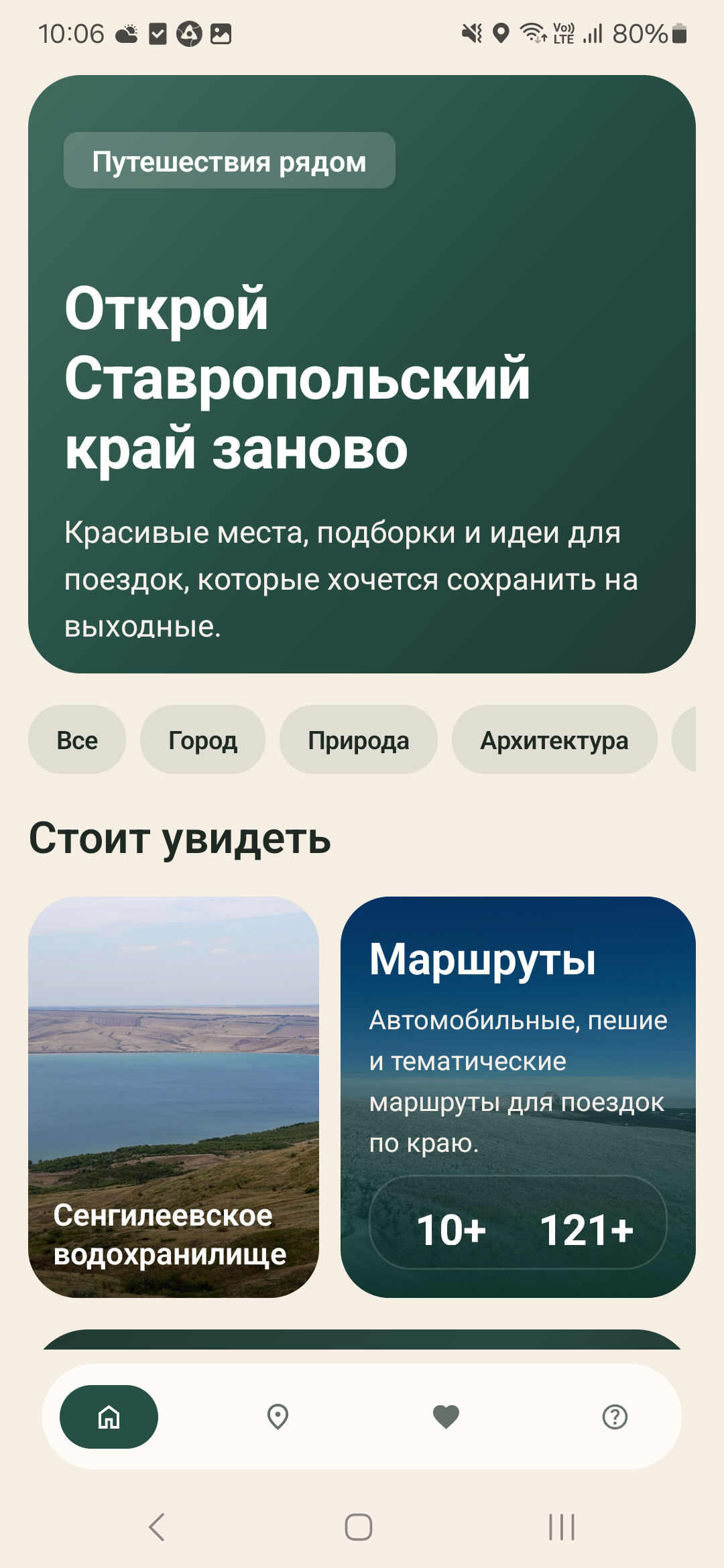 Главный экран приложения Ставротека